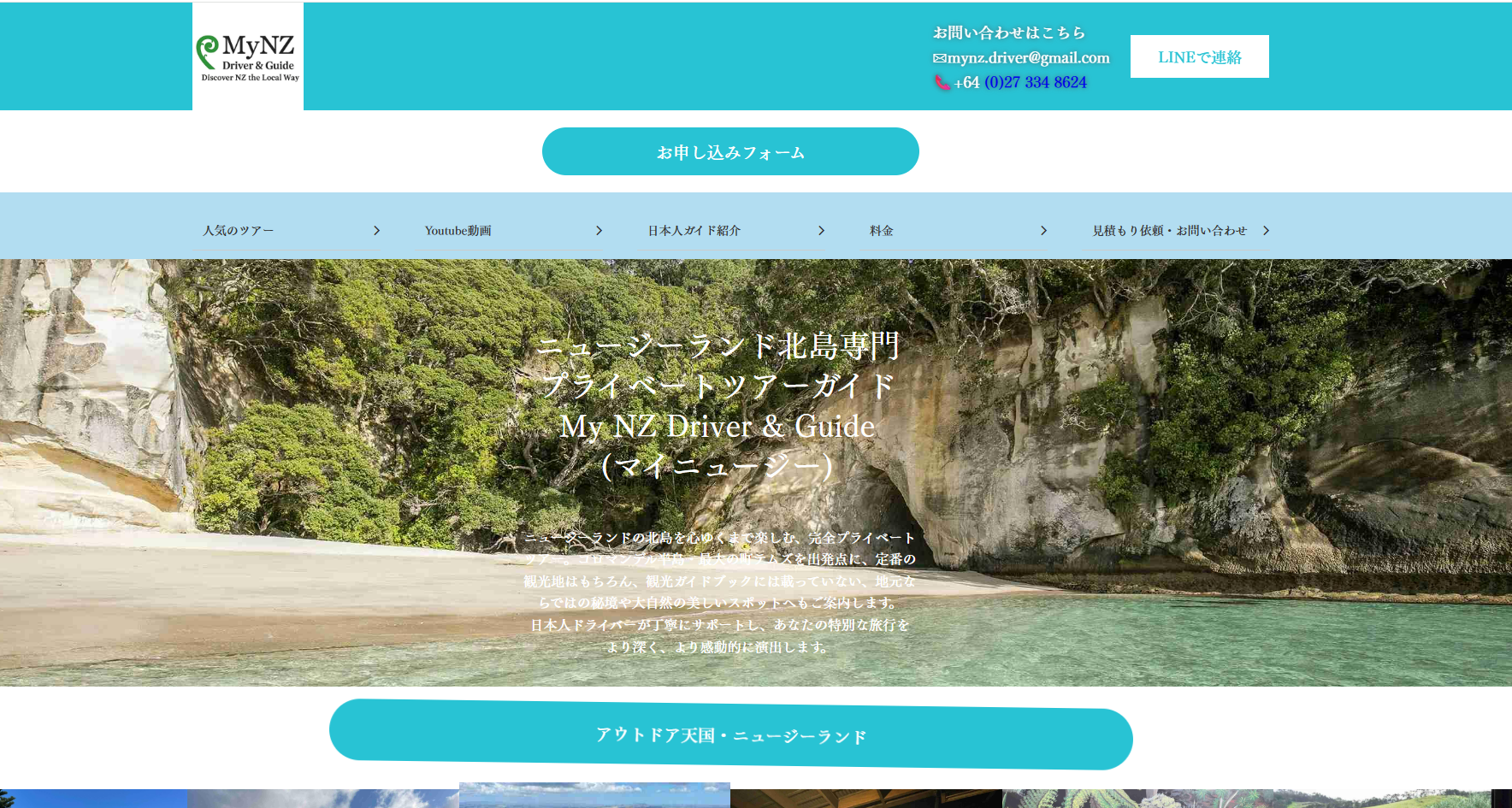 ニュージーランド北島観光 プライベートツアーガイド My NZ Driver