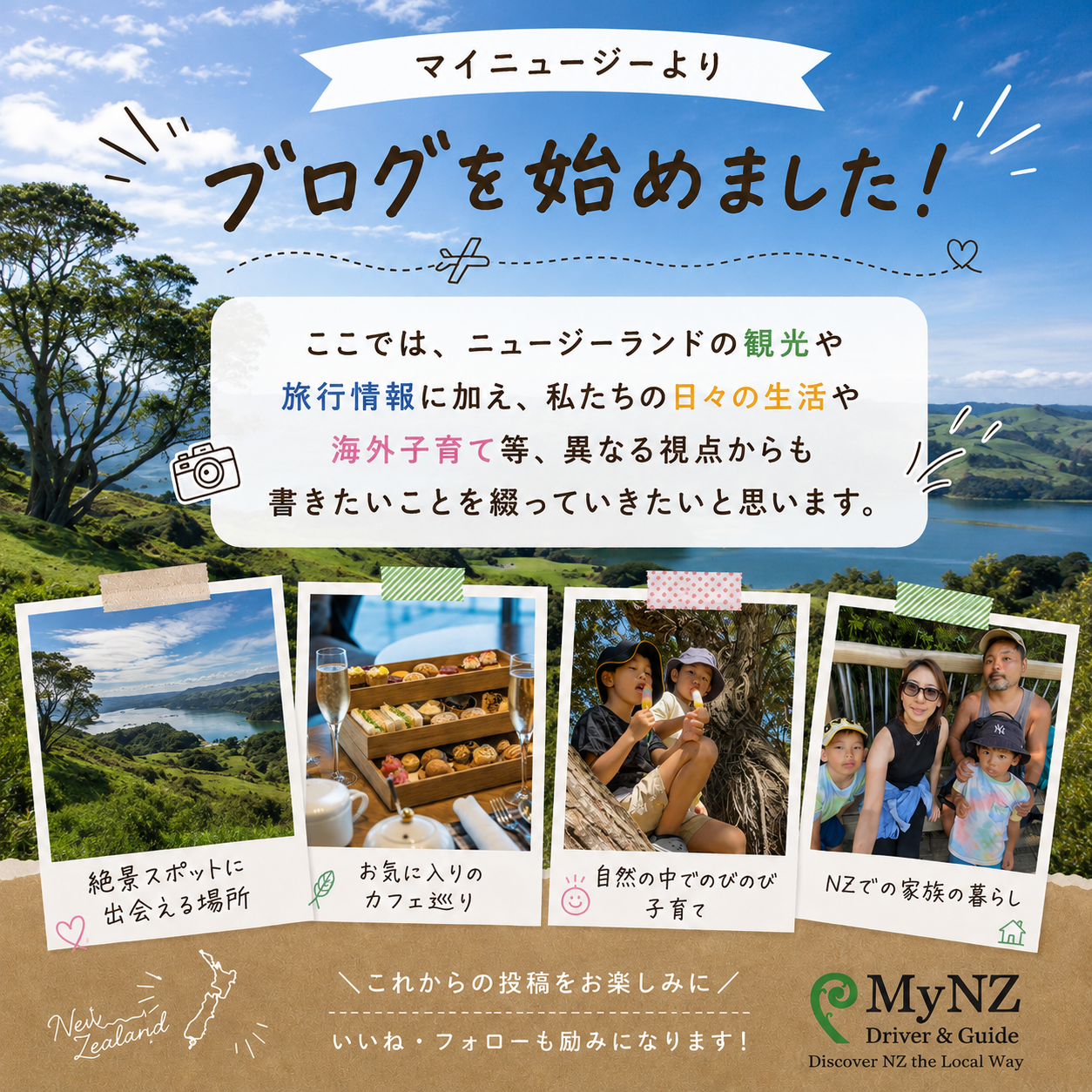 ニュージーランド北島観光 プライベートツアーガイド My NZ Driver