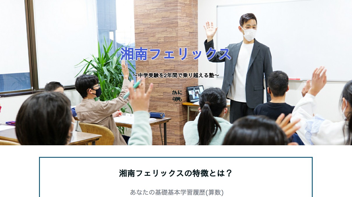 湘南フェリックスの外観