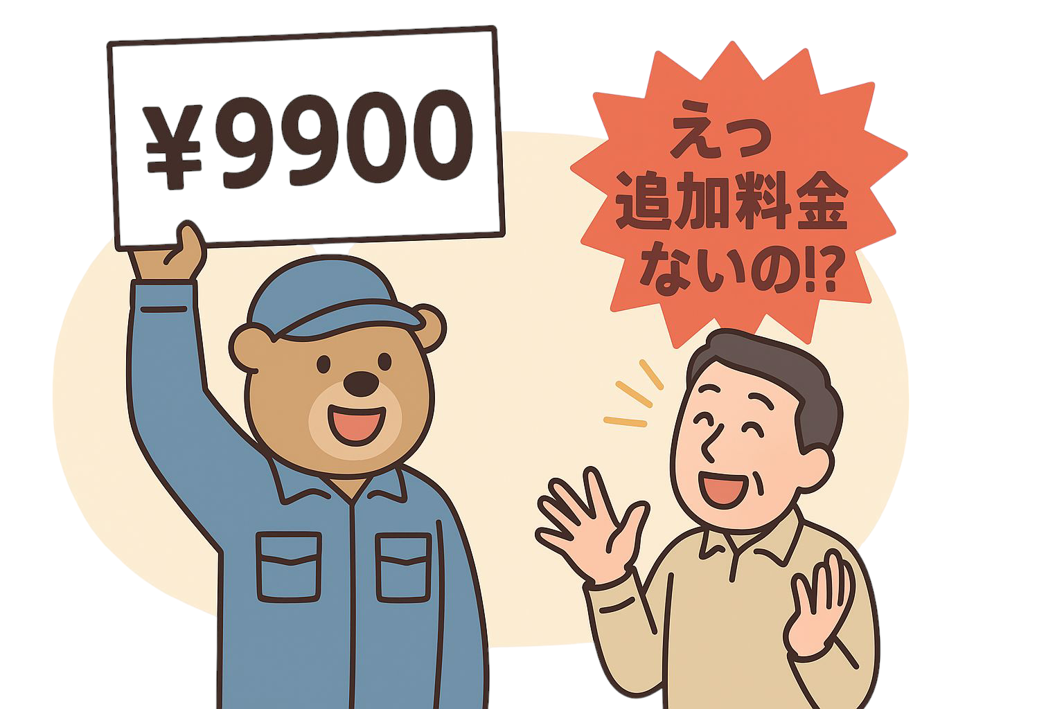 明朗会計で安心 9900円の蜂の巣駆除サービス 見積りにない追加料金なし
