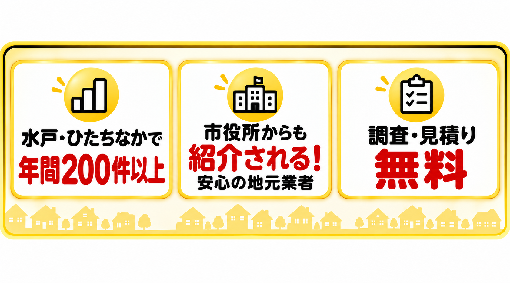市役所からの紹介実績や明確料金を案内する駆除ベアーの実績バナー