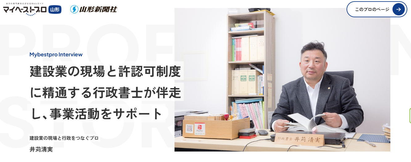 マイベストプロ山形（山形新聞運営）への掲載