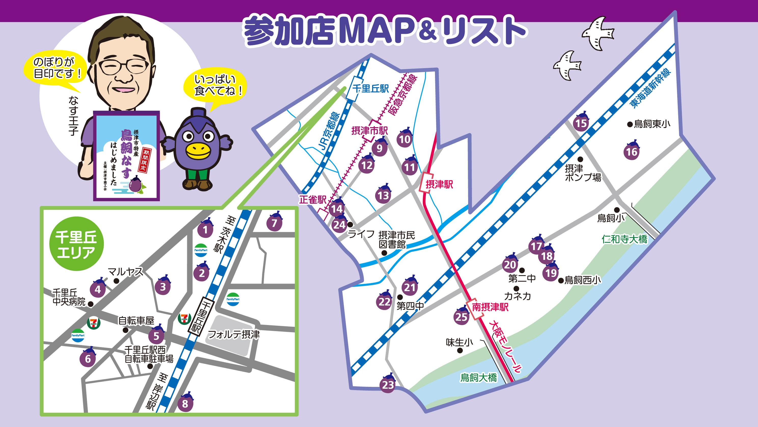 鳥飼なすONEグランプリマップ