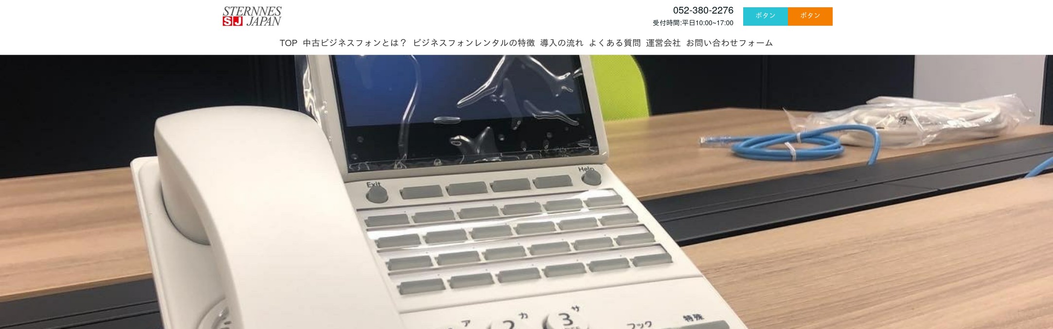 名古屋・愛知対応】中古ビジネスフォン販売・レンタル・工事｜録音