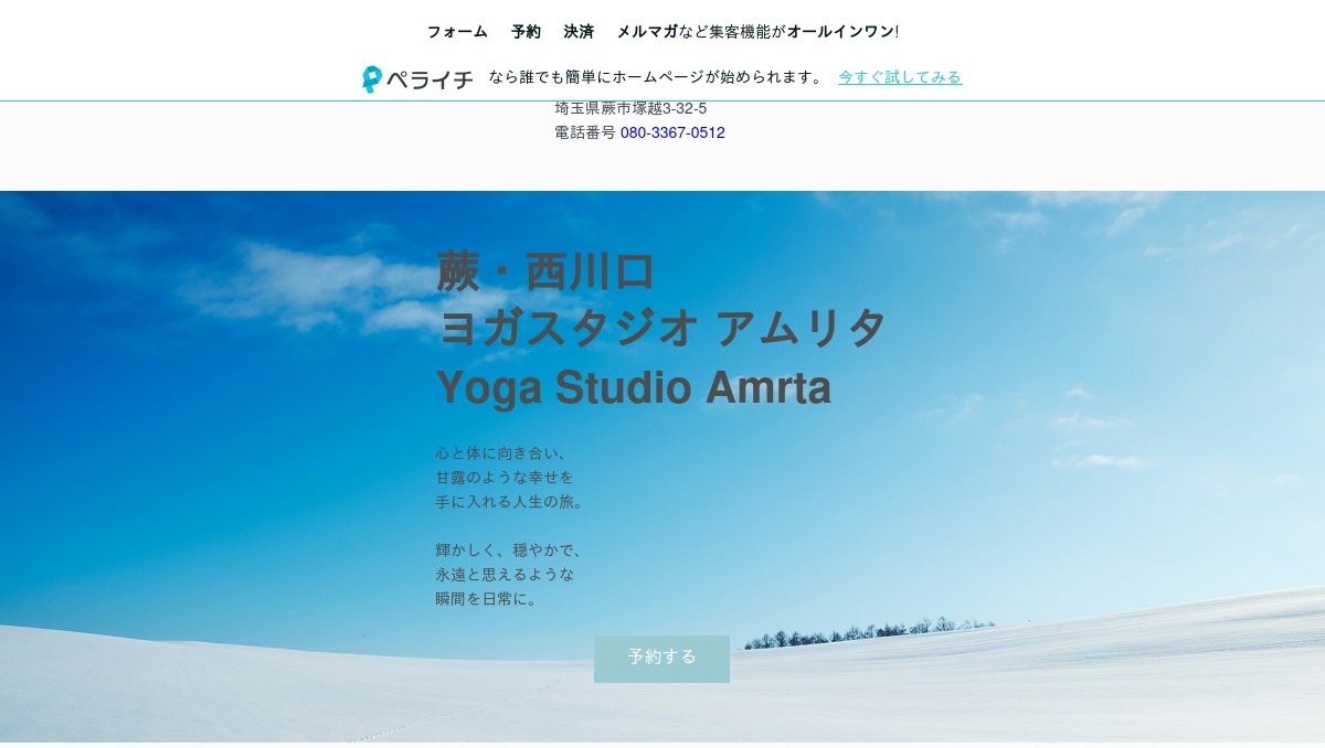 蕨・川口ヨガスタジオ Amrtaトップの写真(埼玉県蕨市)