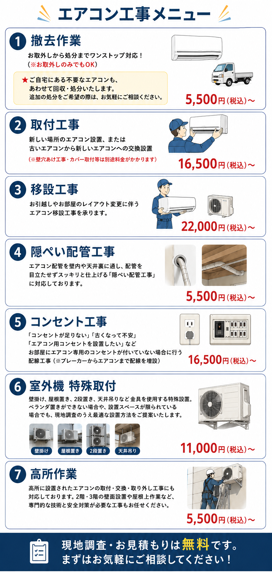 即日エアコン取付/千葉県】他社で断られた隠蔽・高所工事もお任せください 即日エアコン取付/千葉県】他社で断られた隠蔽・高所工事もお任せください