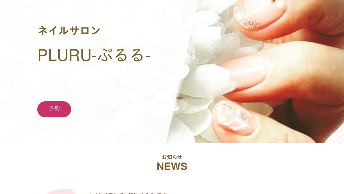 Pluruネイルサロンの外観