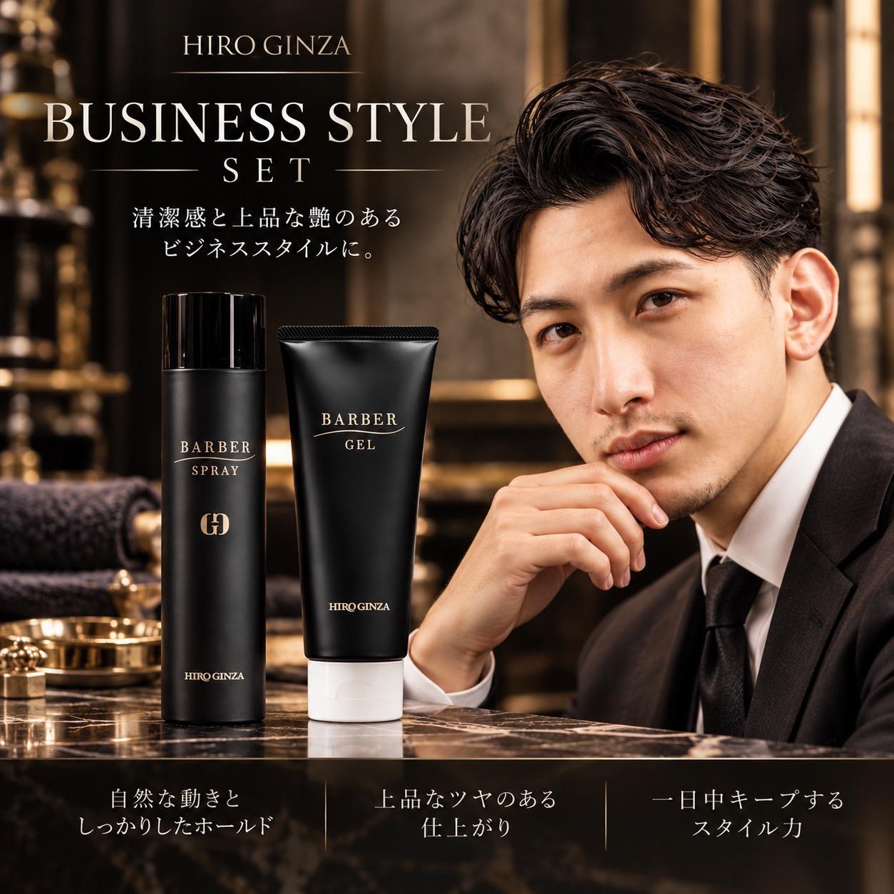 ビジネススタイルセットの商品画像