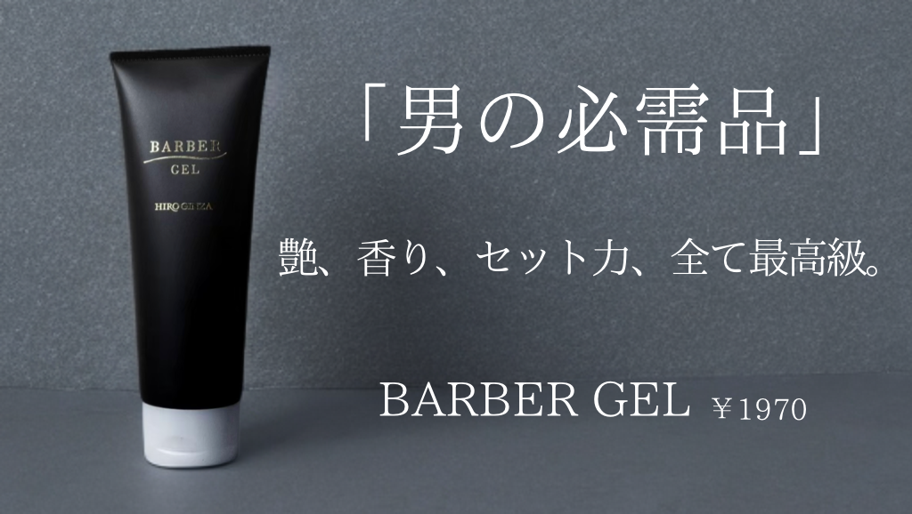 BARBER SERIES 公式オンラインショップ