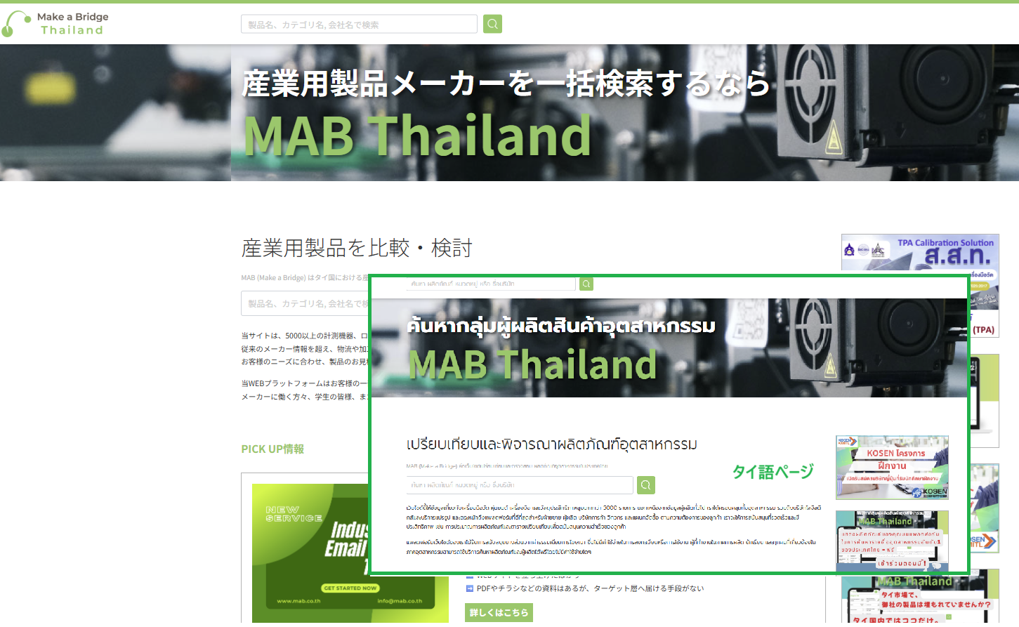 タイ語で企業の強み・技術を明確化する情報整備
