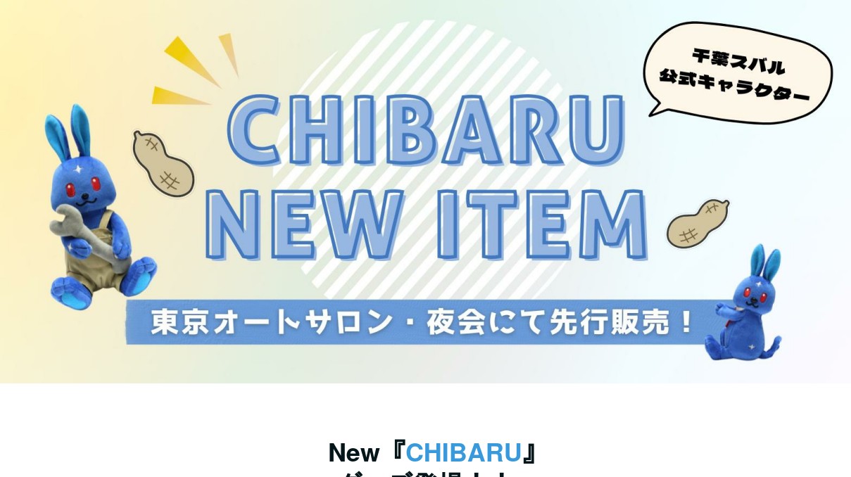 CHIBARU2026