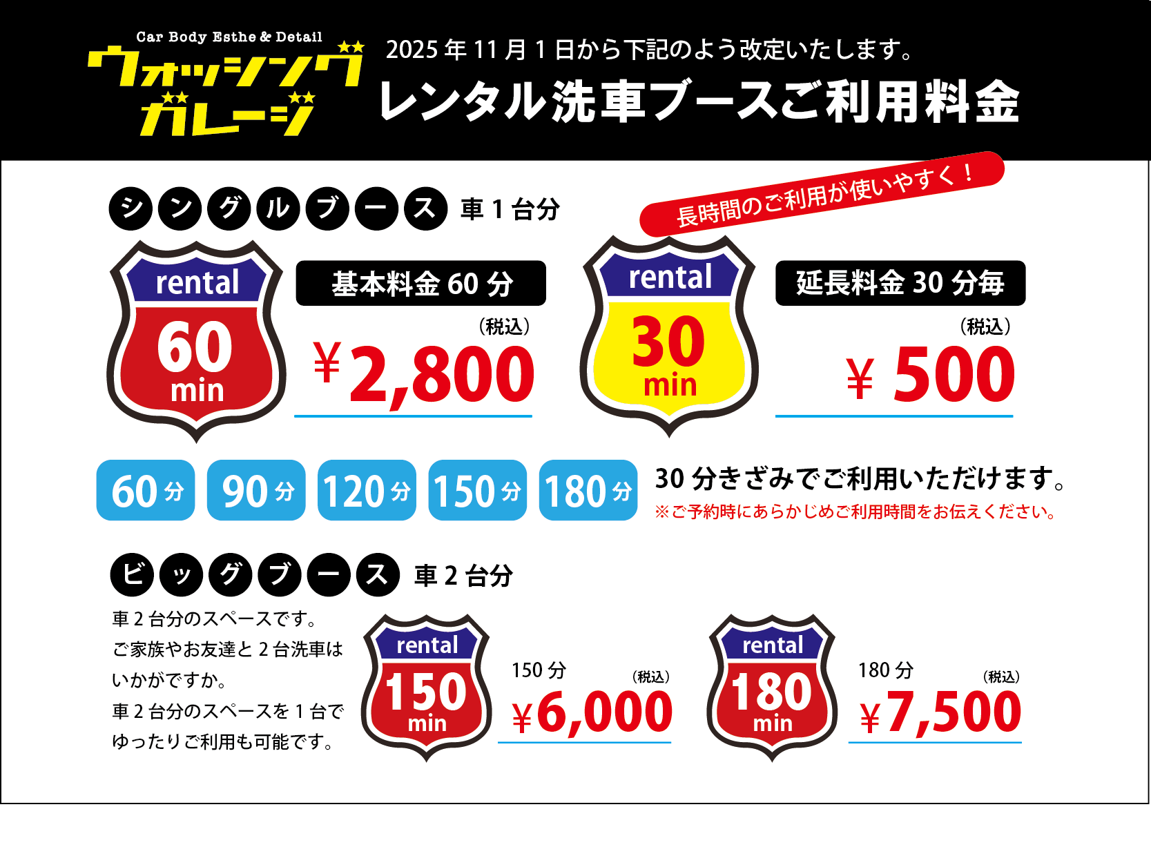 高知屋内洗車場誕生！手ぶらでOK!ウォッシングガレージ