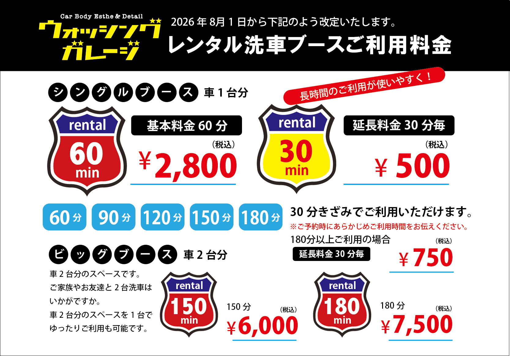 高知屋内洗車場誕生！手ぶらでOK!ウォッシングガレージ