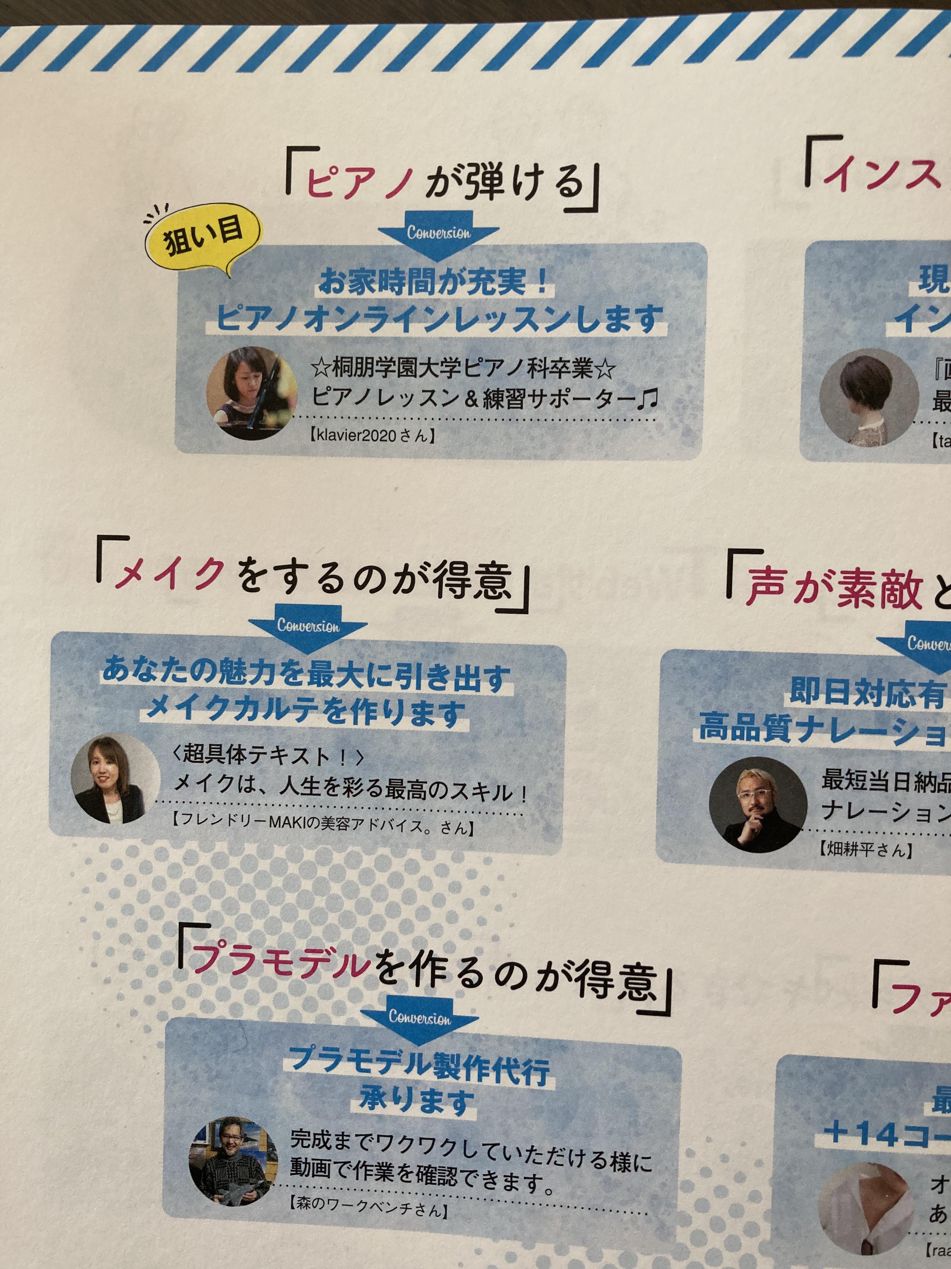 ココナラ公式スタートブック掲載