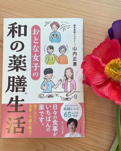 薬膳オーガナイザー講座ベーシッククラステキスト表紙