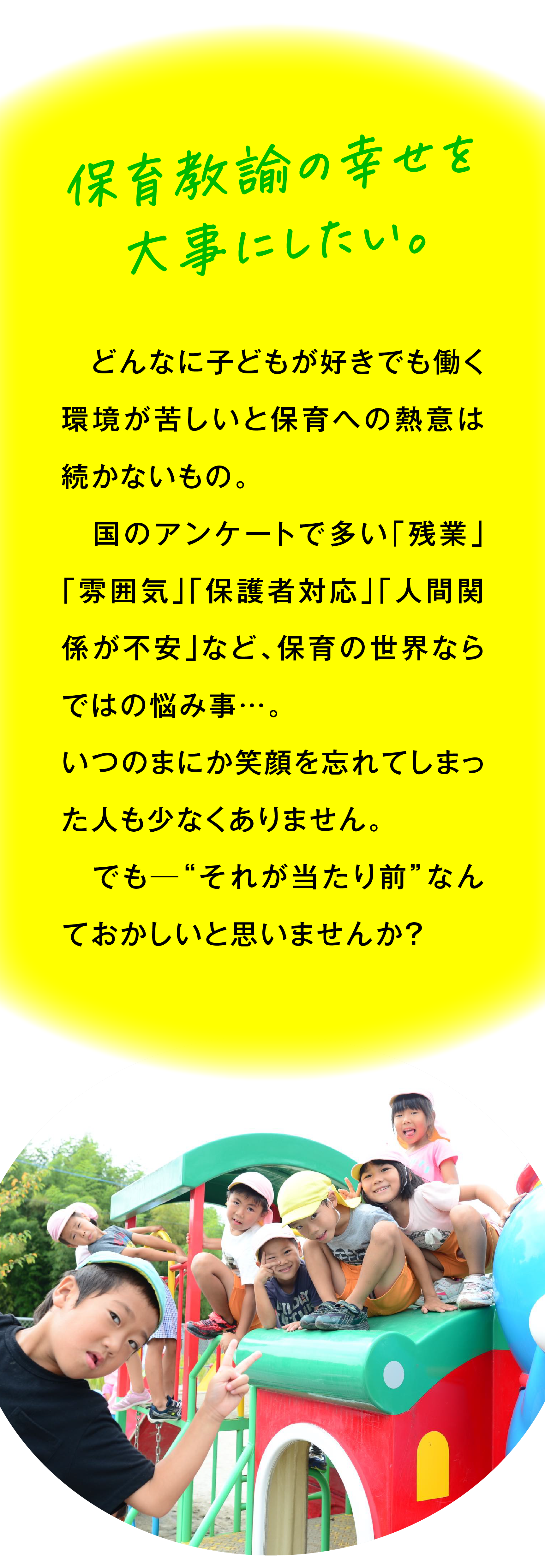 ちはなこども園は鹿児島市吉野町にある幼保連携型認定こども園です。 現在、保育教諭（正職員・パート）を募集しています。 人間関係に悩んでいる保育士さん、転職を考えている方に向けた 見学会・個別相談会を随時開催しています。