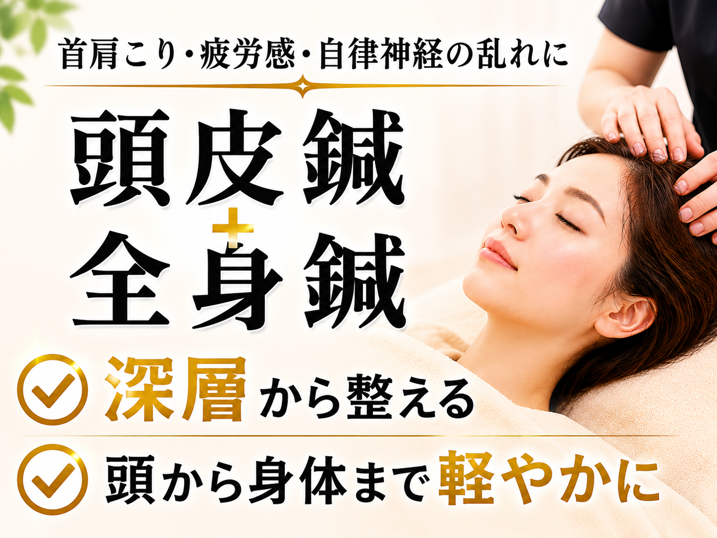 美容鍼