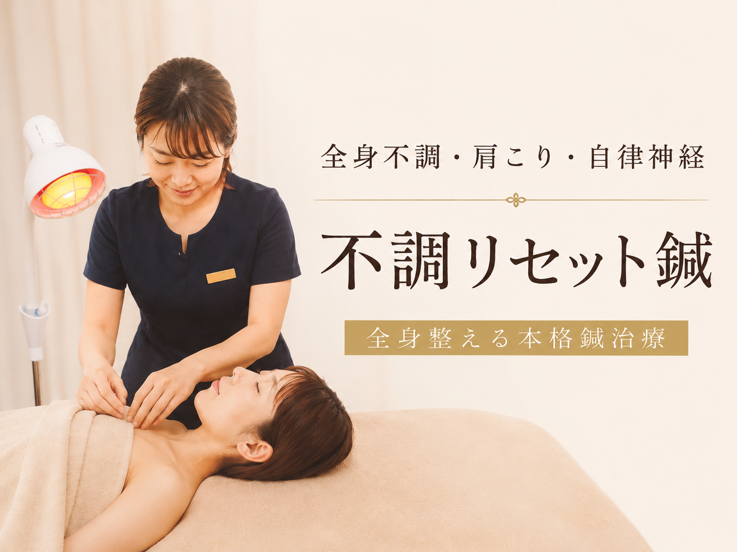 美容鍼