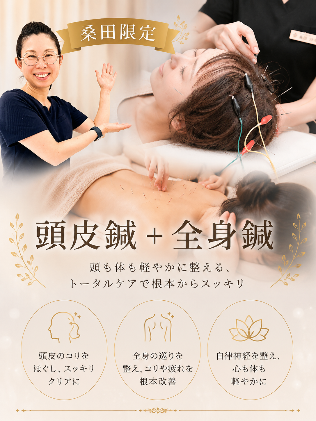 美容鍼