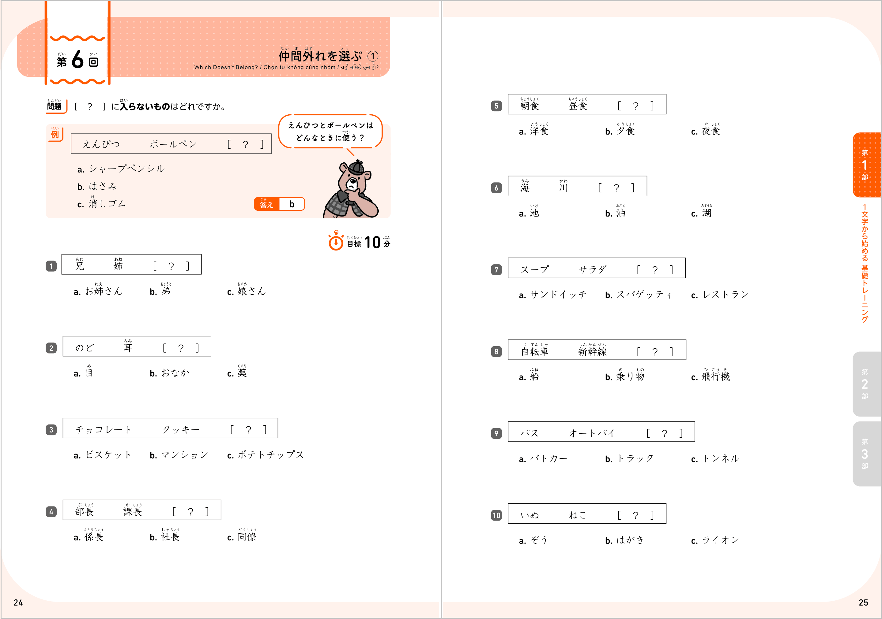J-PEAK 中上級 サンプル