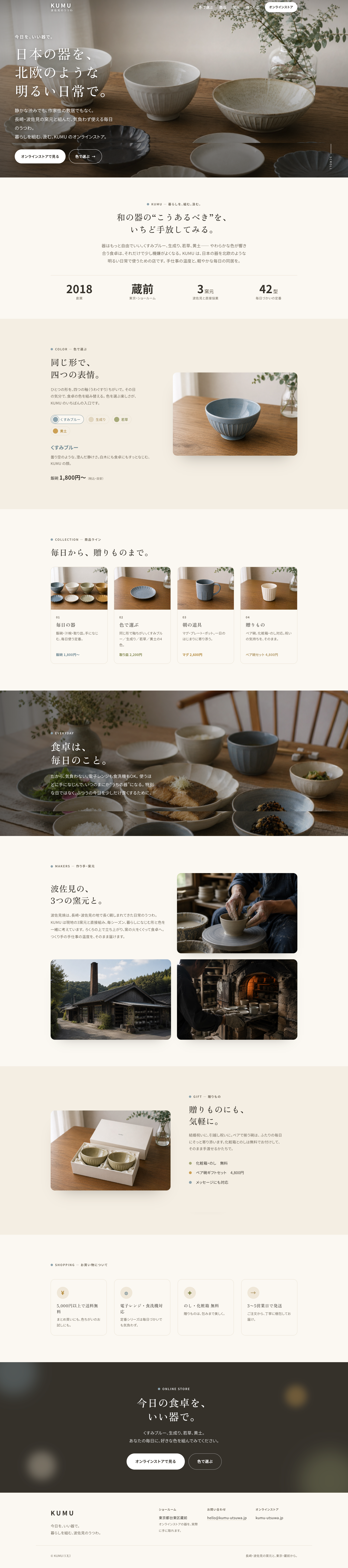 小売・卸売業種の制作イメージ