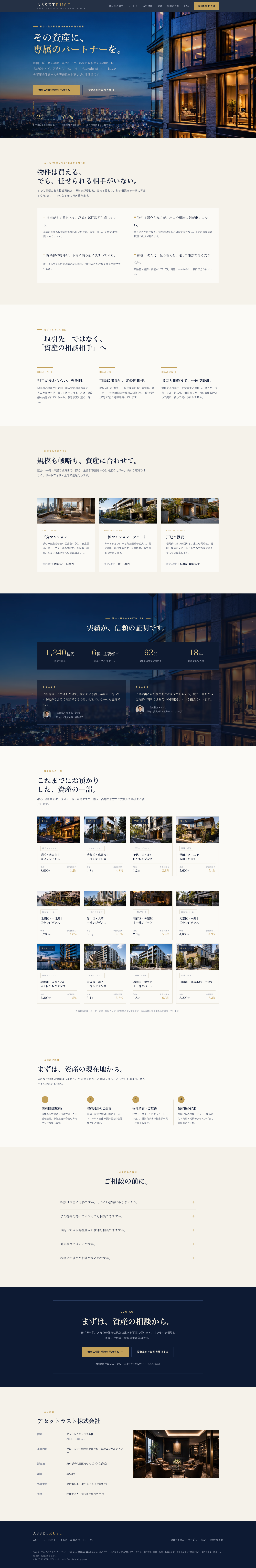 不動産業種の制作イメージ