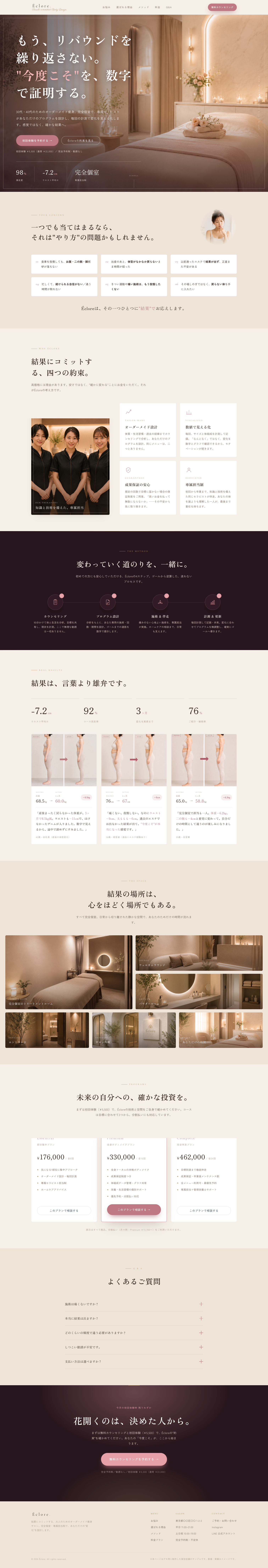 美容・エステ業種の制作イメージ