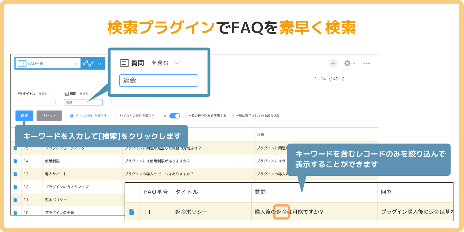 検索プラグインでFAQを素早く検索
