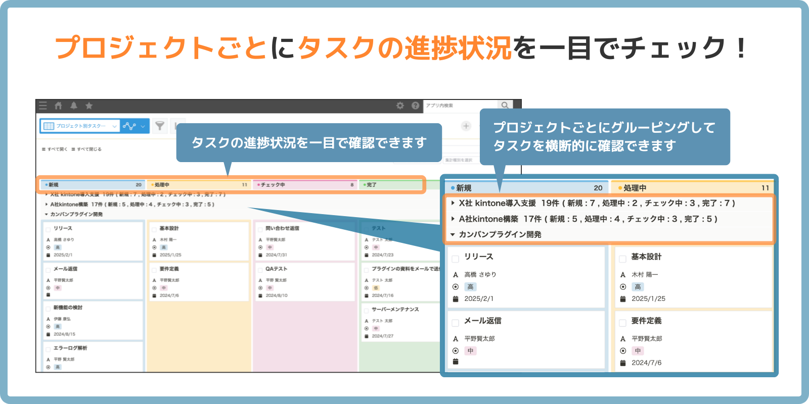 プロジェクトごとのタスク進捗状況を一目でチェック！