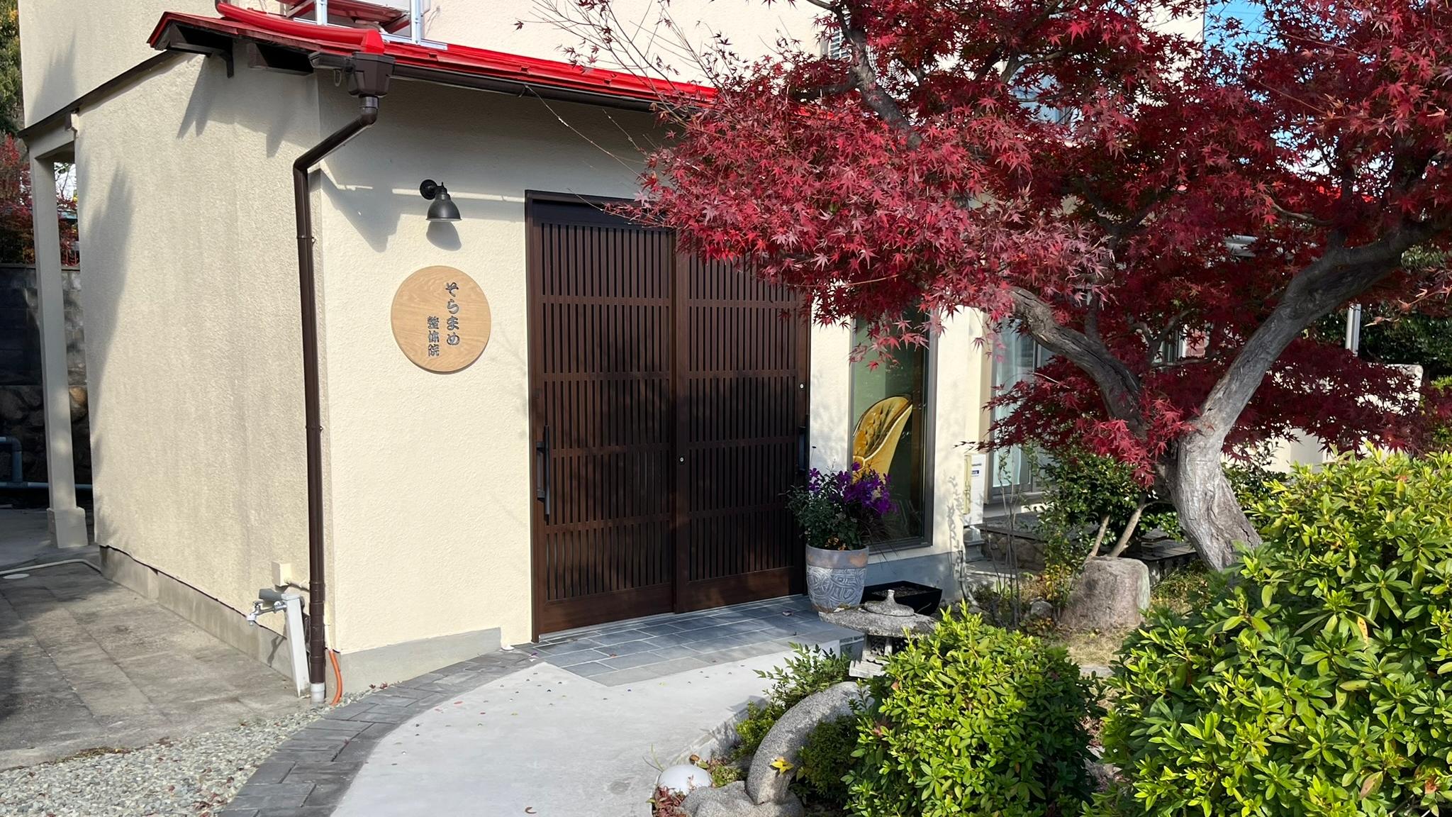 Soramame Reiki Clinic entrance with Japanese garden, a relaxing spot near Osaka for visitors
