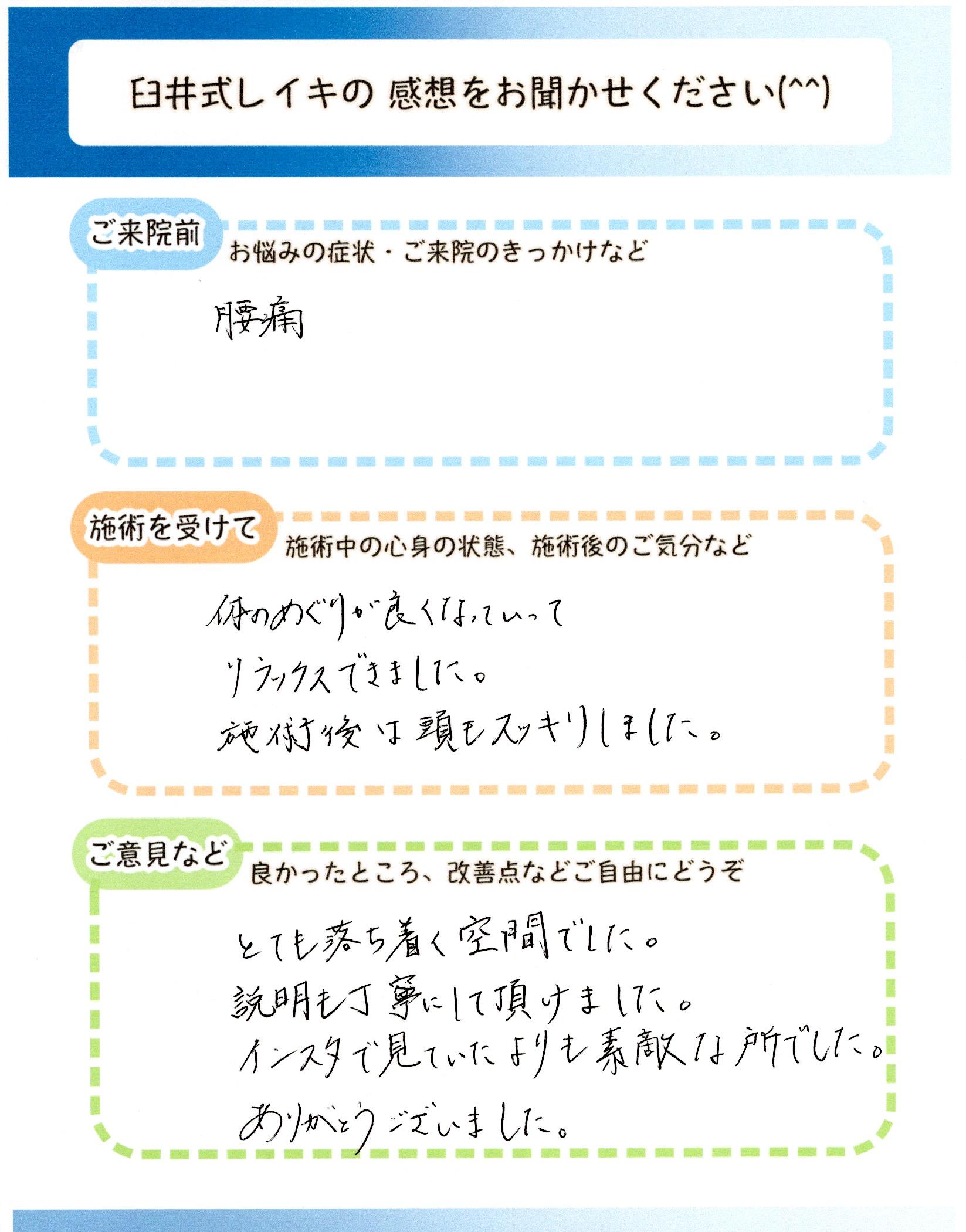 宝塚のそらまめ整体院に、はじめて来院したお客様の手書きアンケート。説明が丁寧であったと書かれてある。