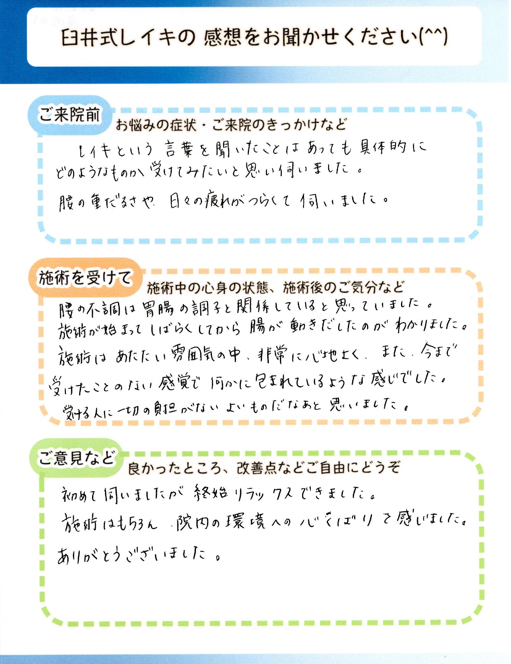 胃腸の不調・腰の重だるさで悩んでいた方の手書きアンケート｜そらまめ整体院