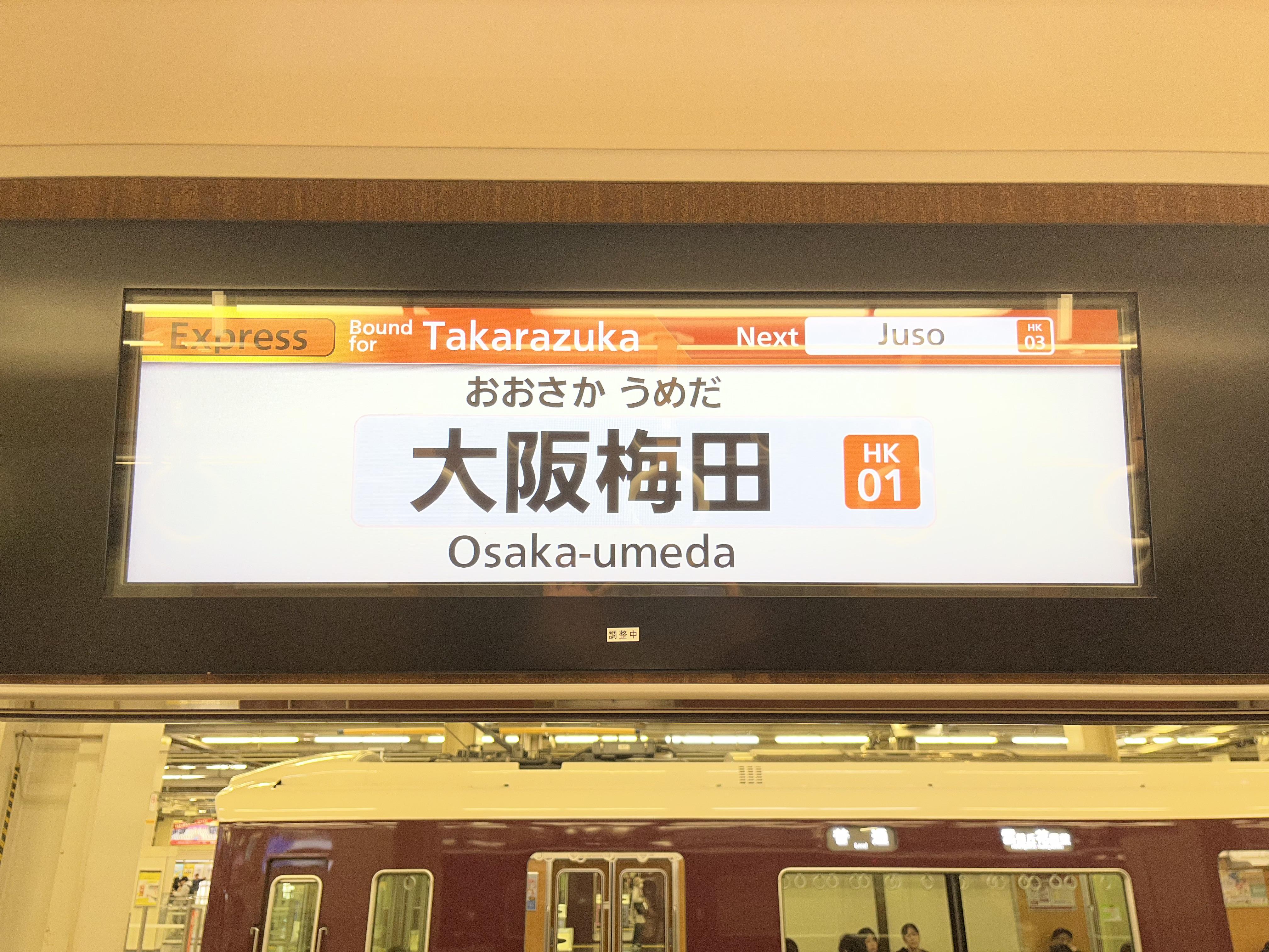 Train information screen inside Hankyu train showing Osaka-Umeda Station and bound for Takarazuka