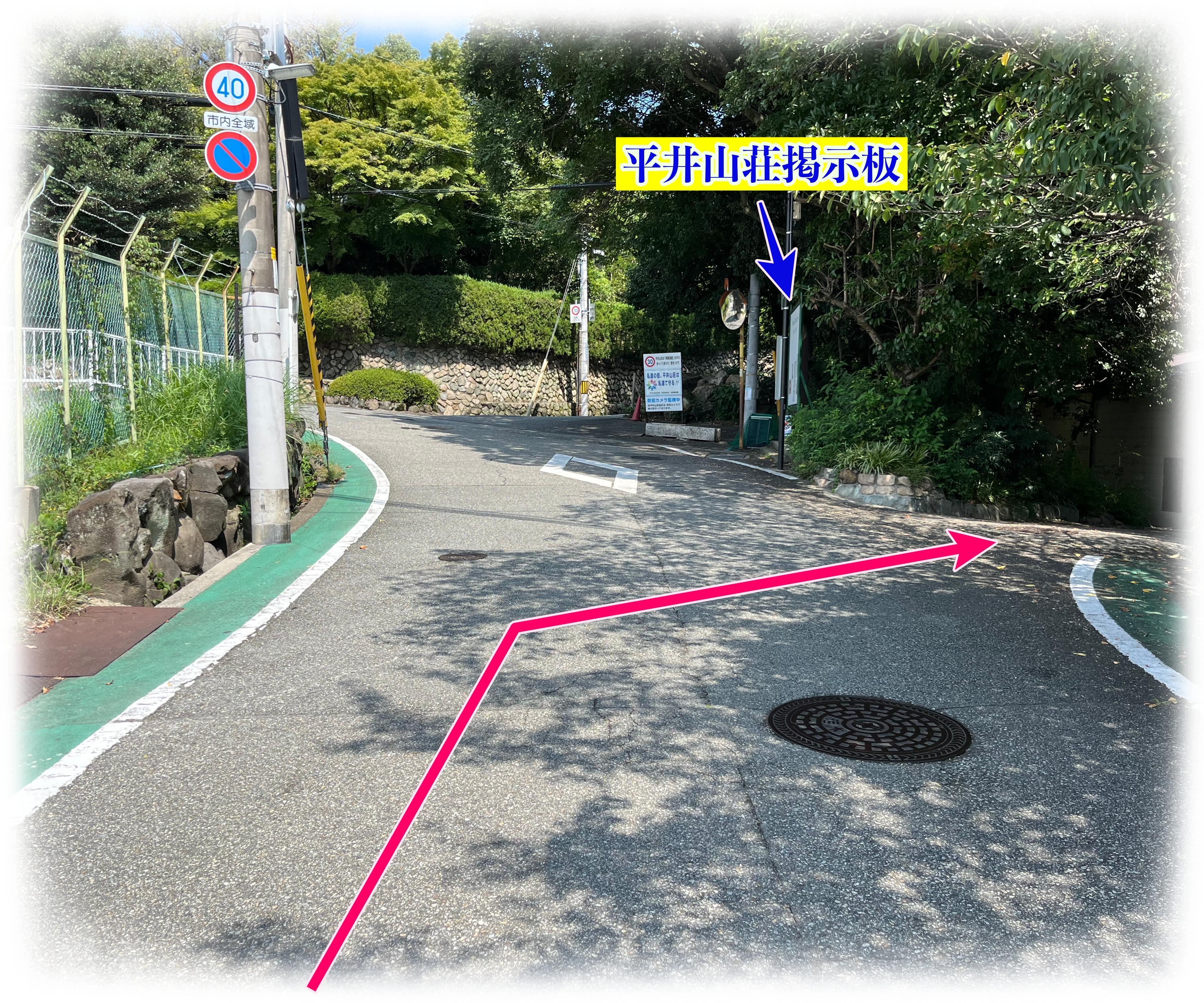 宝塚のそらまめ整体院への道順案内写真｜奥に平井山荘（自治会）の掲示板があり、その手前を右に曲がるよう案内された画像。