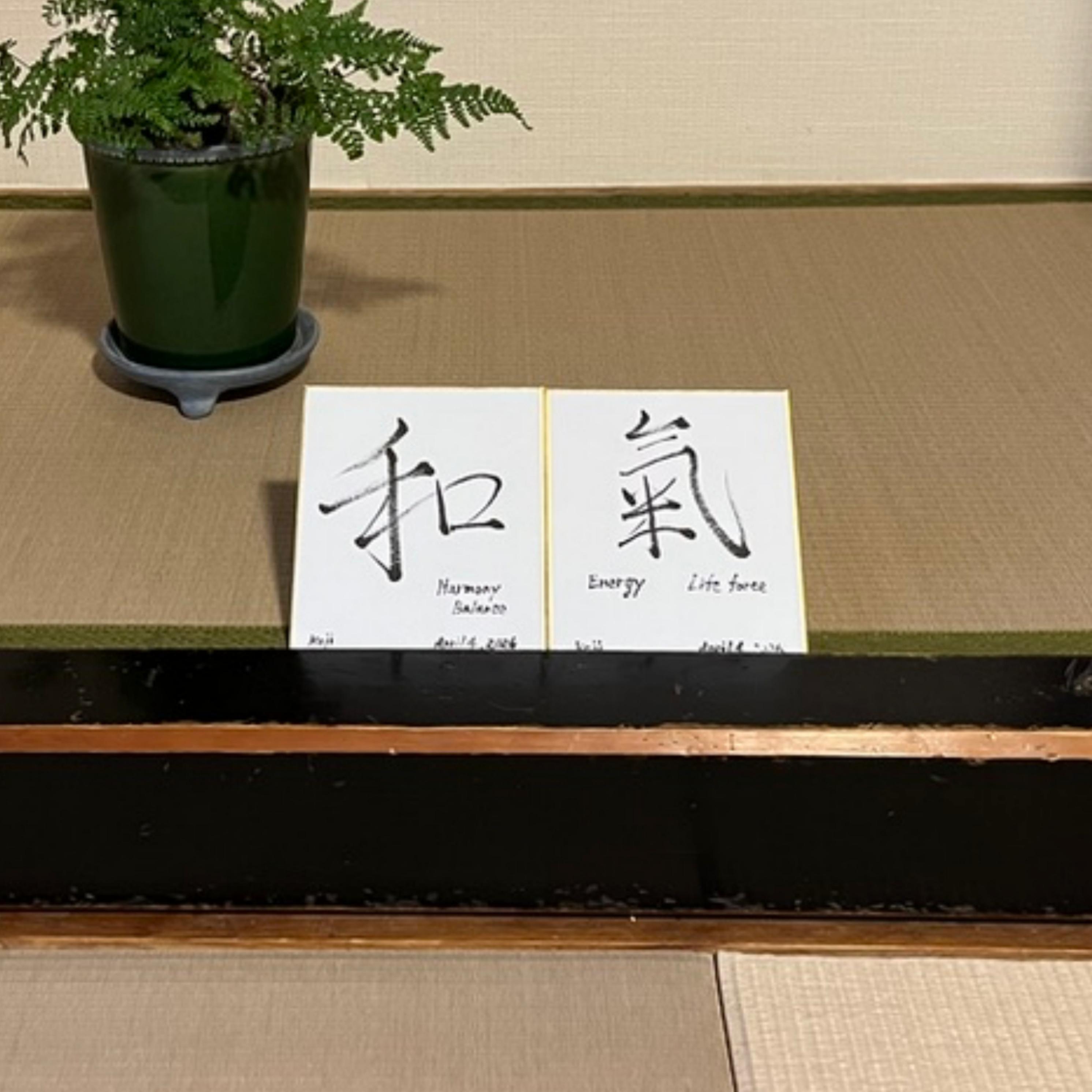 A personalized Japanese Kanji calligraphy written on a traditional shikishi board, displayed in a Japanese-style interior.