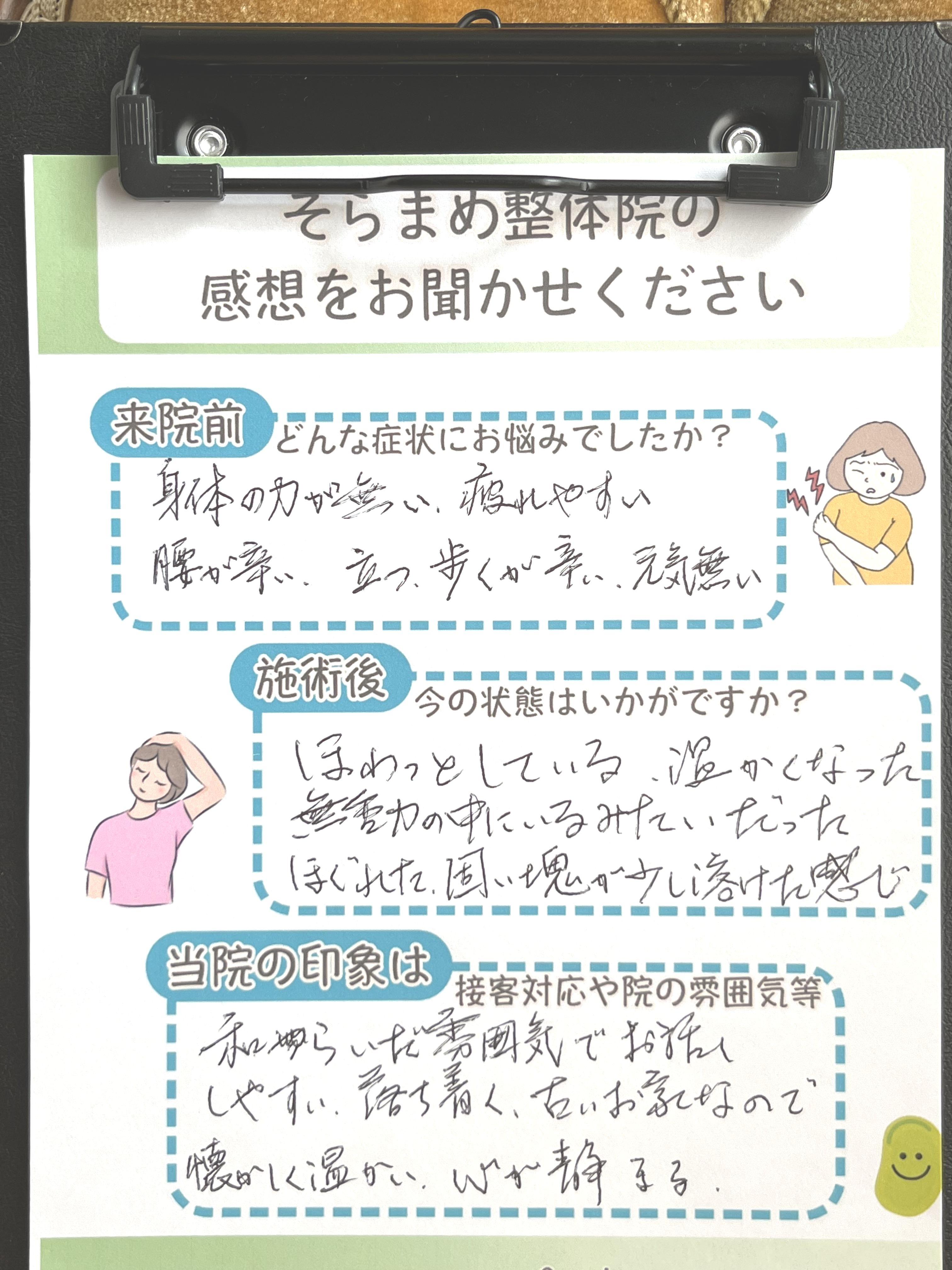 そらまめ整体院でレイキを受けられたお客様からの手書きアンケート。身体の力が無い、慢性疲労が和らいだという感謝の声。