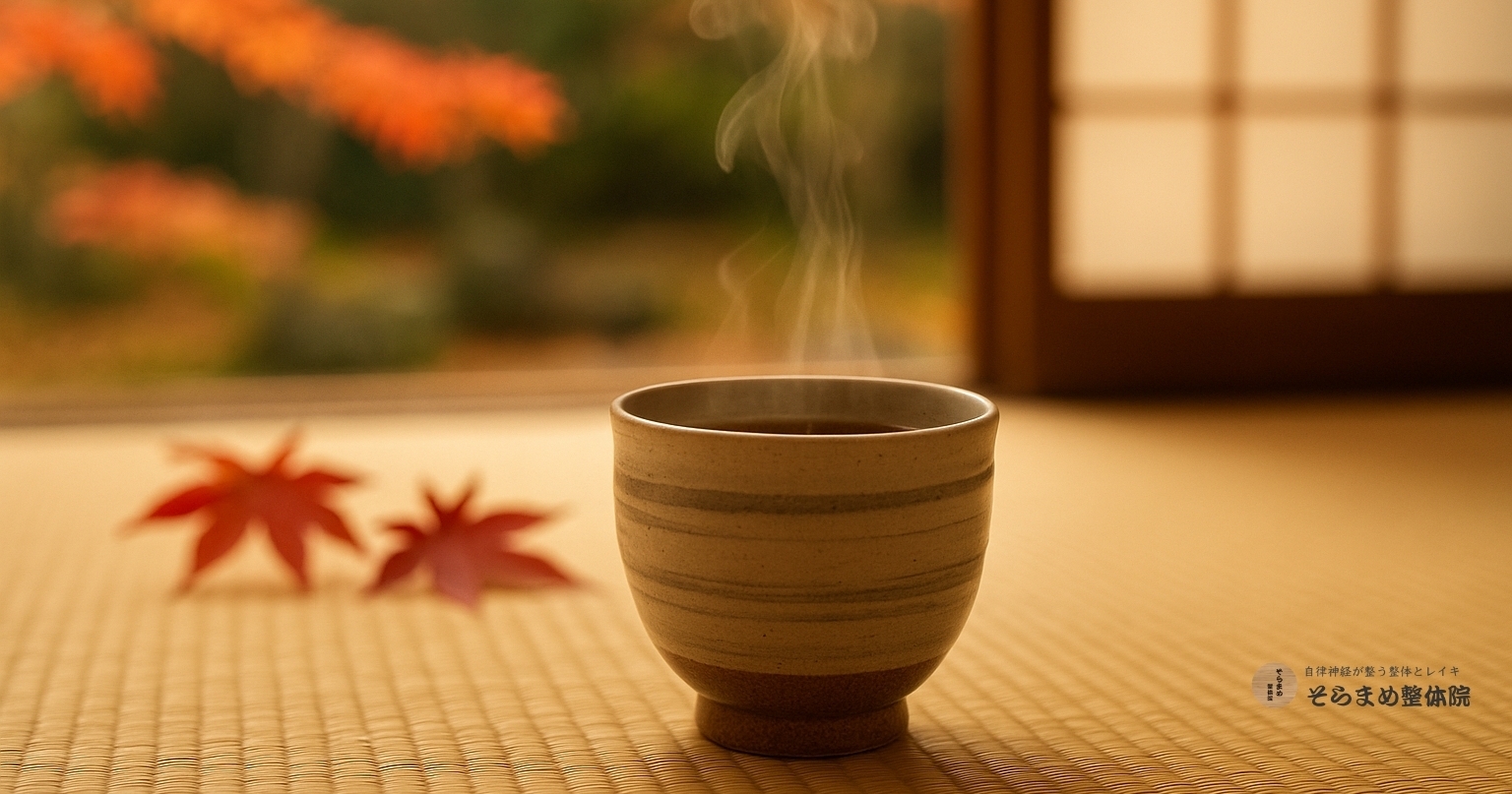 秋から冬への季節の変わり目をイメージした和室の写真。冷えや自律神経の乱れを温めケアで整えることを伝える画像｜そらまめ整体院