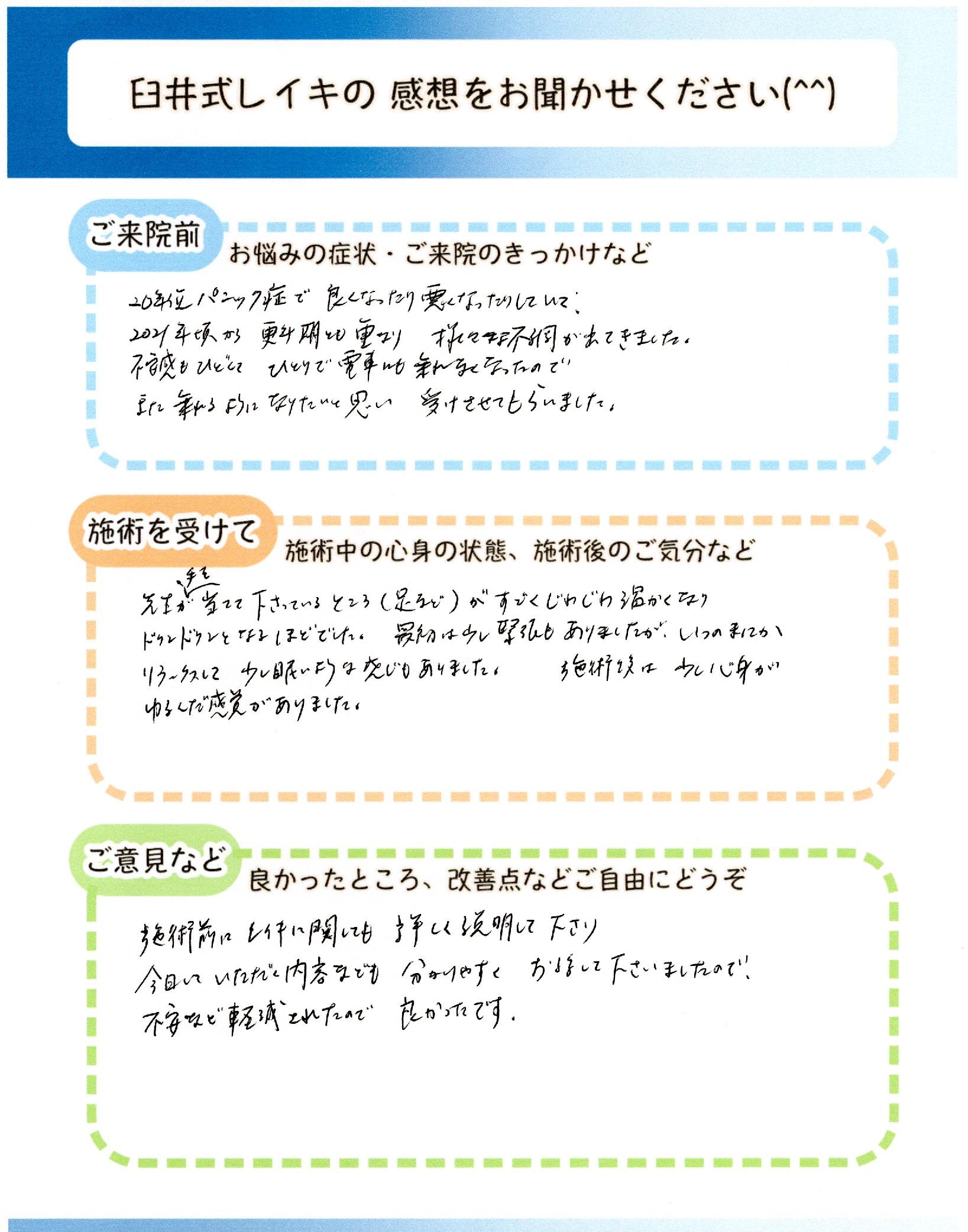 更年期障害・パニック障害で悩んでいた方の手書きアンケート｜そらまめ整体院
