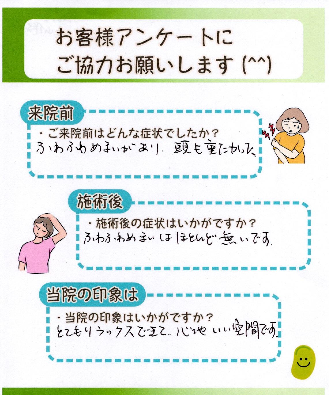 めまいや頭の重さで悩んでいた方の手書きアンケート｜そらまめ整体院