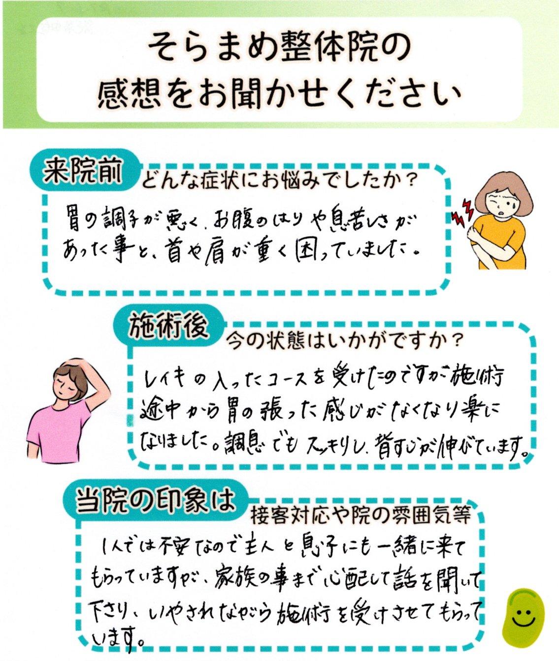 胃の不調・お腹の張りで悩んでいた方の手書きアンケート｜そらまめ整体院
