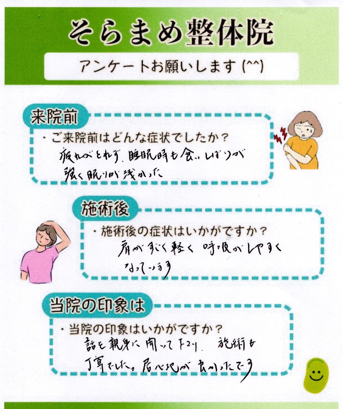 慢性疲労が改善した宝塚市50代女性のお客様アンケート