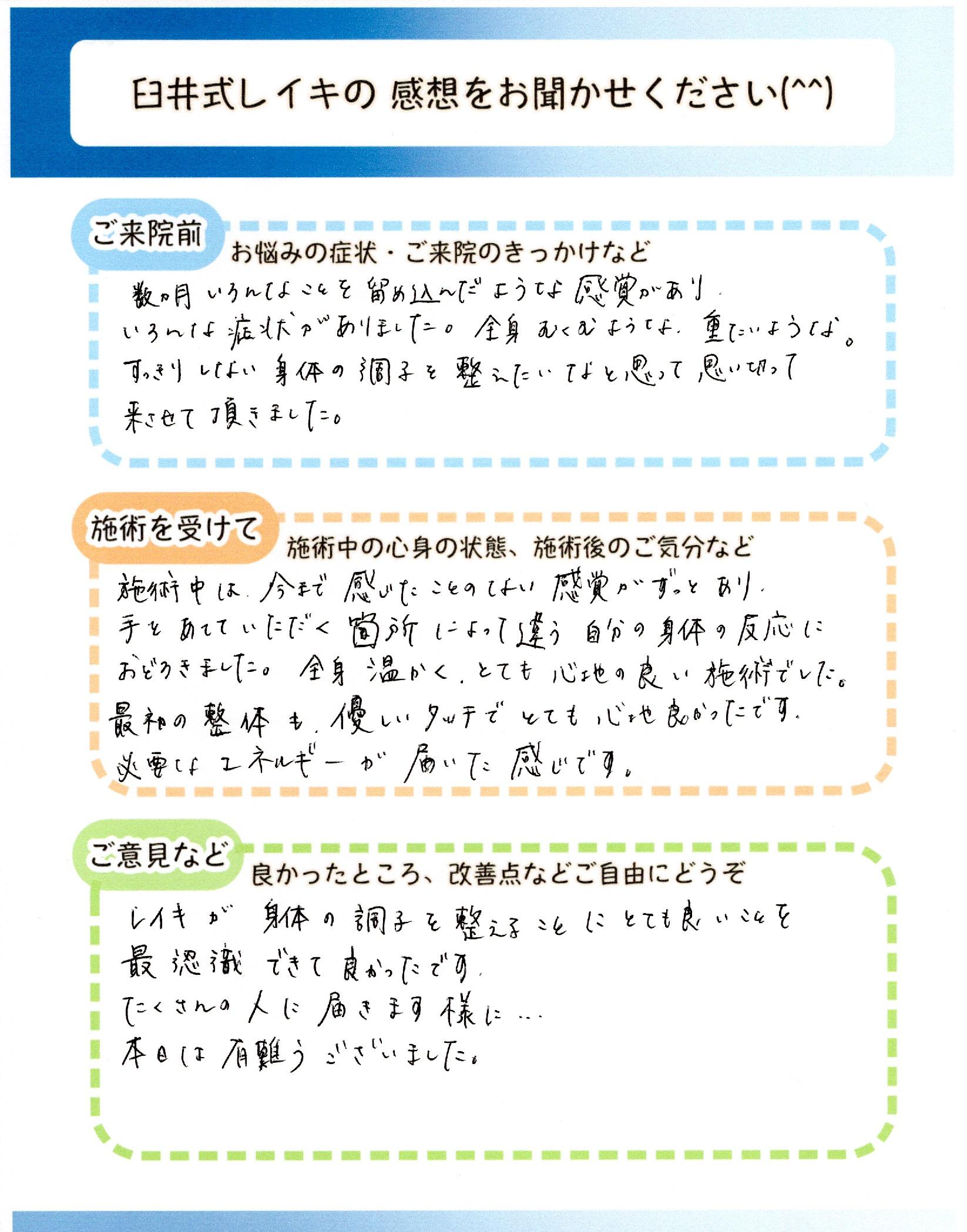 数日続いた強い疲れと全身の重さで来院された女性のレイキ体験アンケート。手から伝わる優しいエネルギーに癒されたと記載。