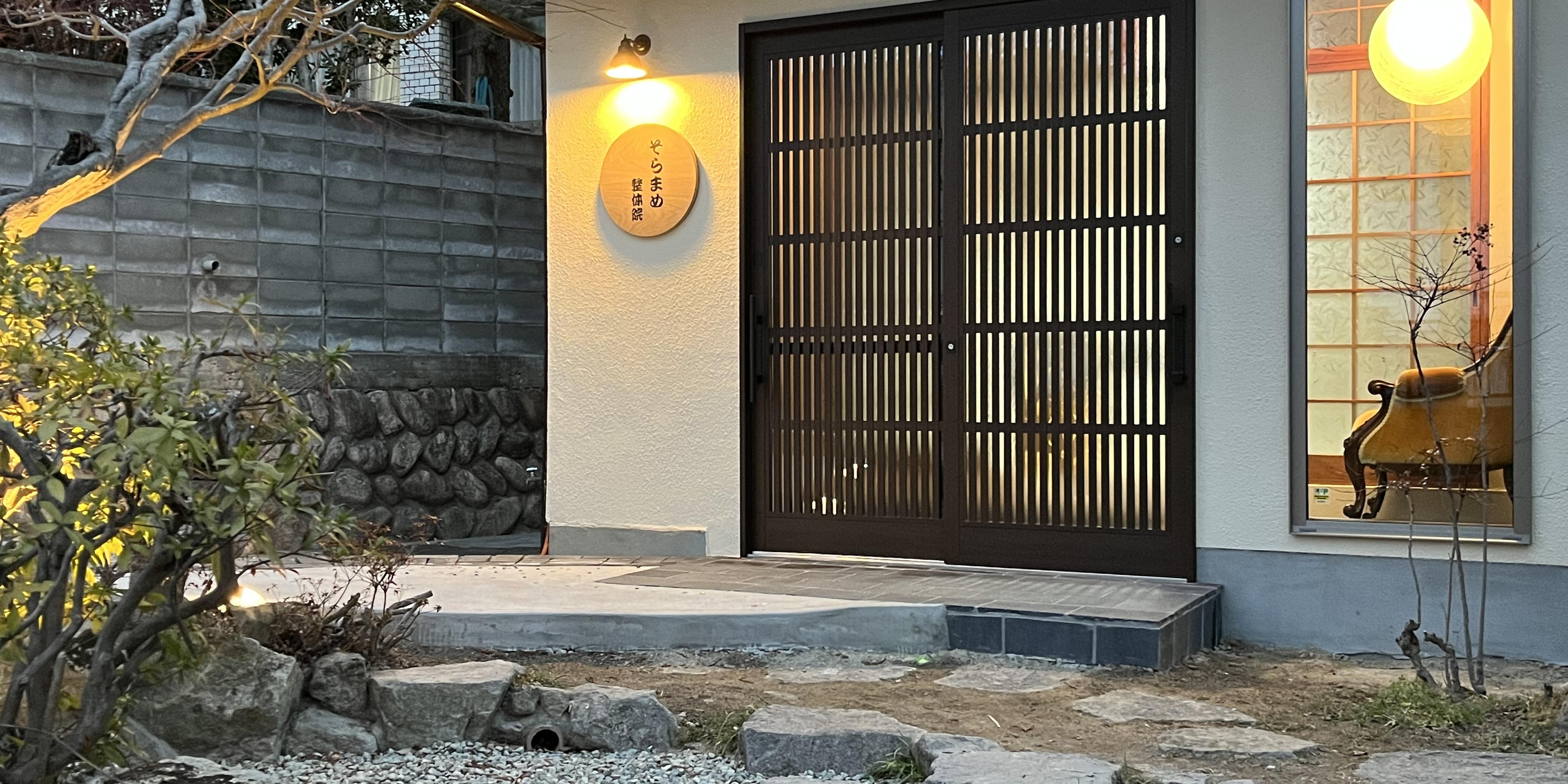 Exterior of Soramame Seitai Clinic in Takarazuka near Osaka Japan offering private Reiki sessions.