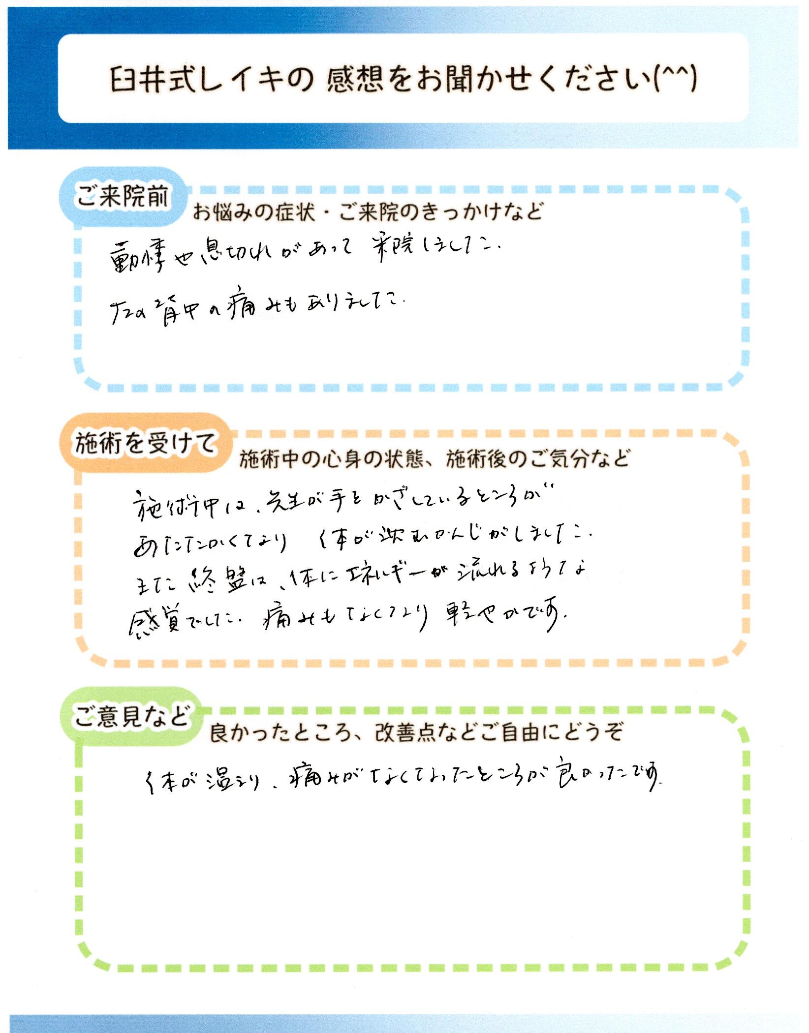 動悸や息切れで悩んでいた方の手書きアンケート｜そらまめ整体院