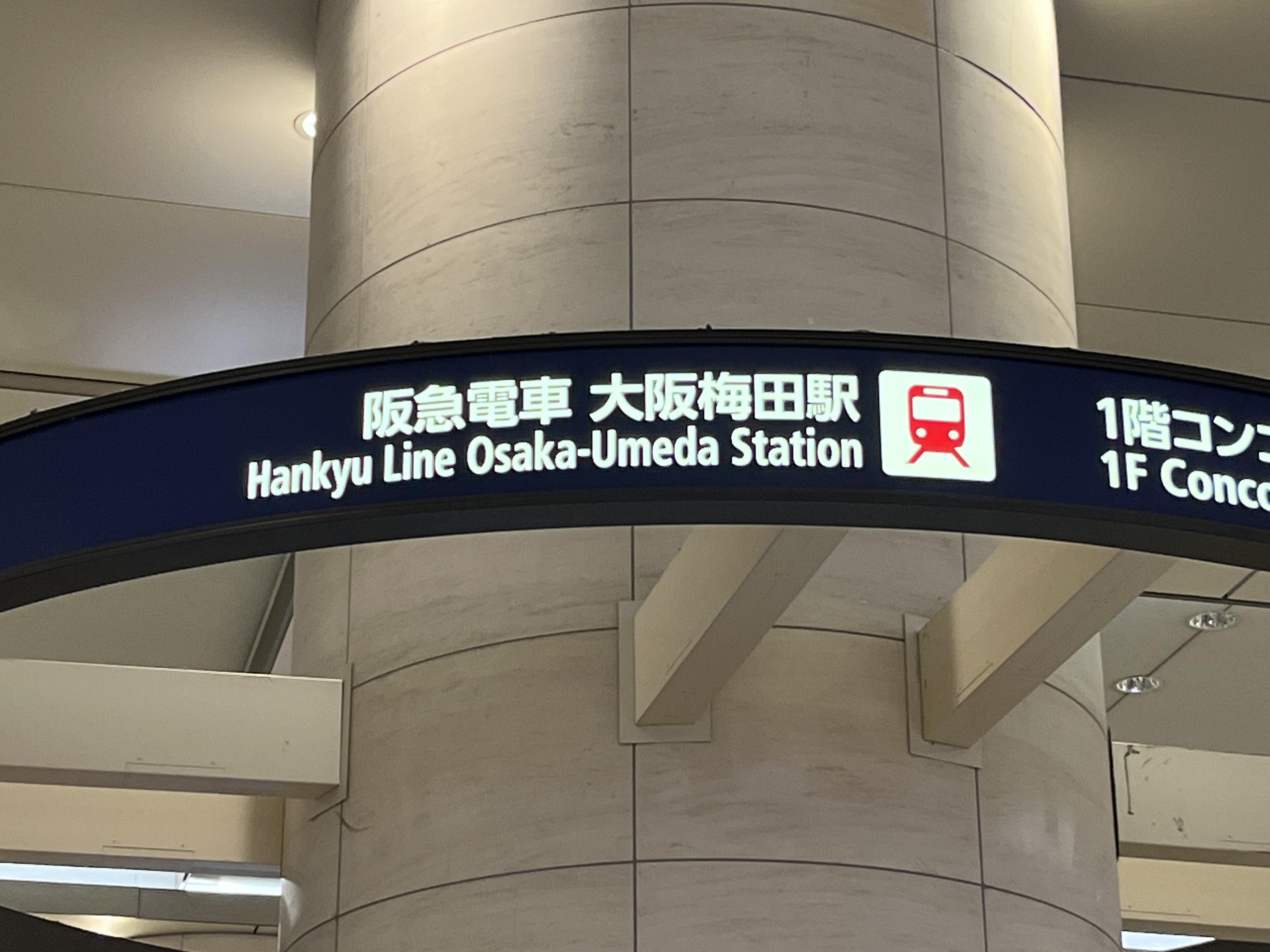 Hankyu Line Osaka-Umeda Station entrance sign showing station name and train icon