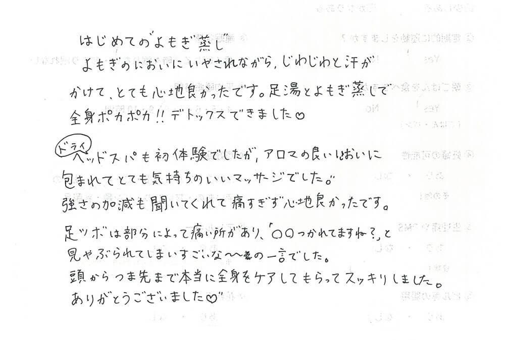 島田市の整体サロンのよもぎ蒸し・ドライヘッドスパで喜んでいる女性の感想