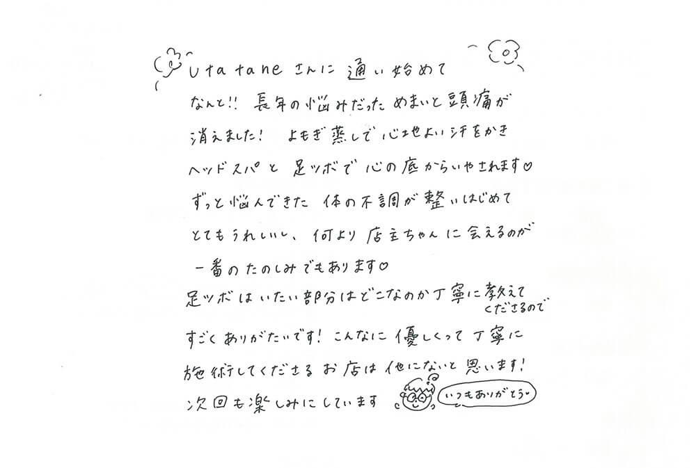 島田市の整体サロンのよもぎ蒸し・ドライヘッドスパで喜ぶ女性の感想