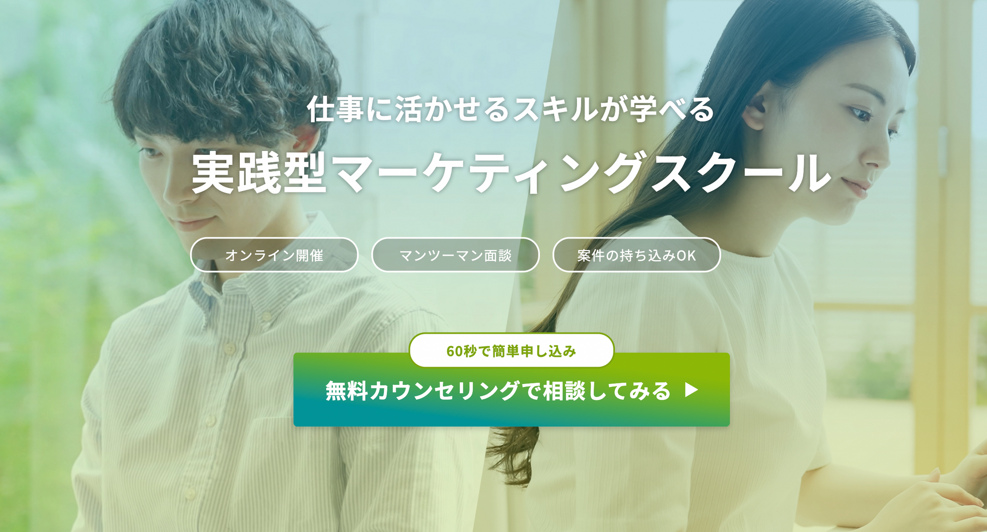 マーケティングキャリア体験セミナー デモサイト