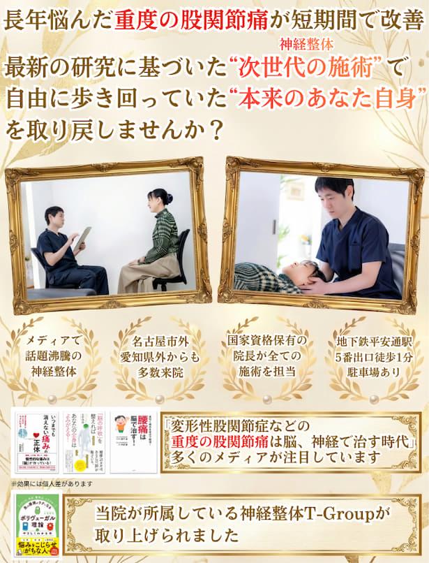 長年悩んだ重度の股関節痛が短期間で改善　最新理論に基づく"次世代の施術"（神経整体）を受けて"本来のあなた自身"を取り戻しませんか？