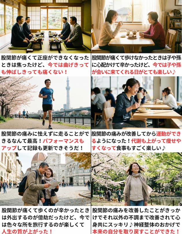 股関節痛が改善して人生を楽しんでいる人達
